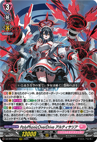 ヴァンガードデッキ紹介：リリカルモナステリオ「アルティサリア