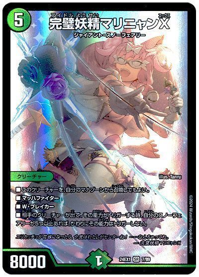 デュエマ：白青緑スノーフェアリー : プラスコード