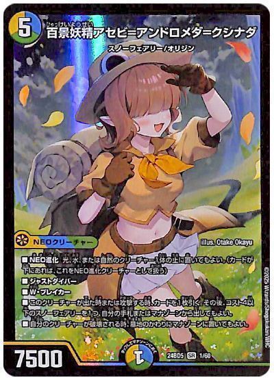 デュエマ：白青緑ゴルギーフェアリー : プラスコード