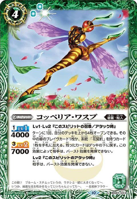 バトルスピリッツ：ラバーズ型花契約 : プラスコード