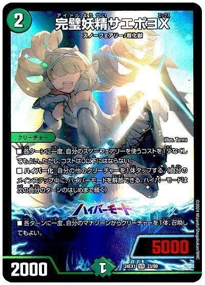青緑スノーフェアリー　青緑ザノウハウ　デュエマデッキ デュエマ 同期の妖精 青緑スノーフェアリー 青緑ザノウハウ デュエマデッキ デュエマ