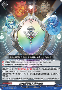 ヴァンガードデッキ紹介：リリカルモナステリオ「アルティサリア