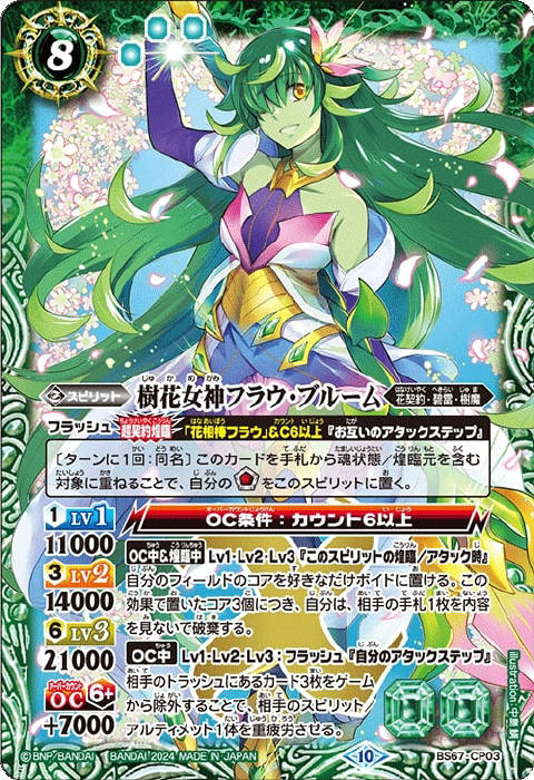 バトルスピリッツ：ラバーズ型花契約 : プラスコード