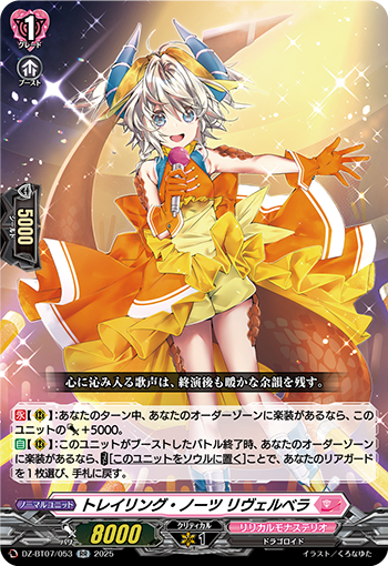 ヴァンガードデッキ紹介：リリカルモナステリオ「アルティサリア