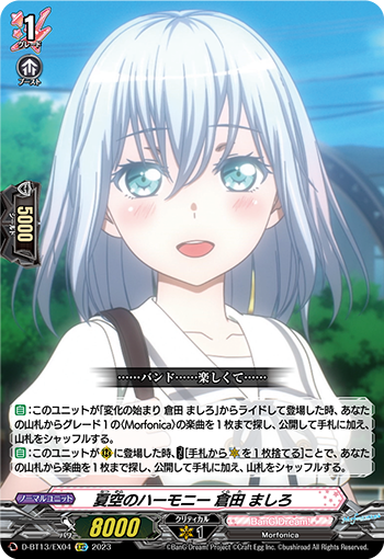 ヴァンガードデッキ紹介：BanG Dream!「Morfonica」 : プラスコード