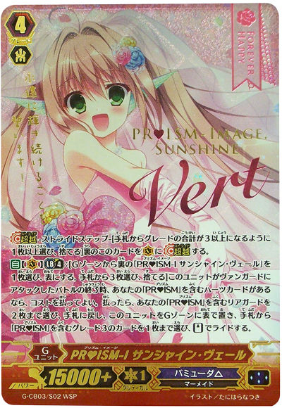 ヴァンガードデッキ紹介：バミューダ△「PR♥ISM」 : プラスコード