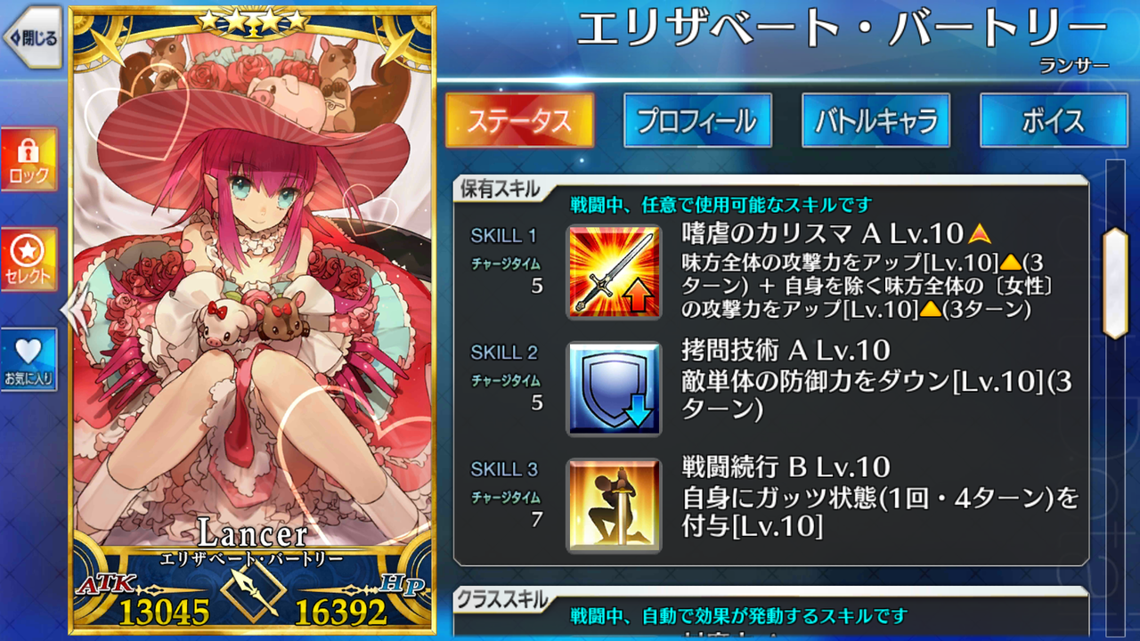 Fgo エリザベート バートリー プラスコード