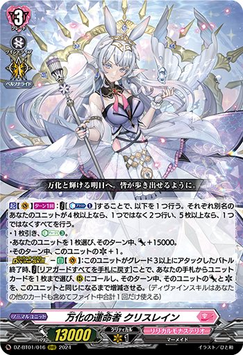 ヴァンガード リリカルモナステリオ　クリスレイン　デッキ デッキコード「6B6HL」のデッキ | DECK LOG（デッキログ）