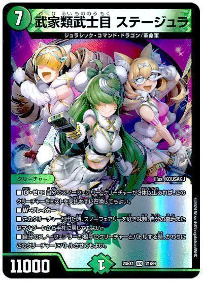 デュエマ：白青緑スノーフェアリー : プラスコード