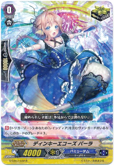 ヴァンガードデッキ紹介：バミューダ△「レインディア」 : プラスコード