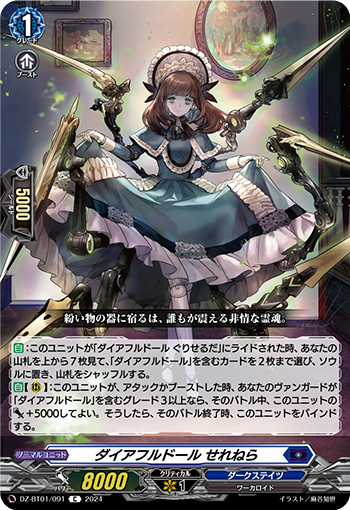 ヴァンガード ダイアフルドール デッキ 54枚+α ③ ダイアフルドールあるてーあ【R】{DZ-BT08/048}《ダークステイツ