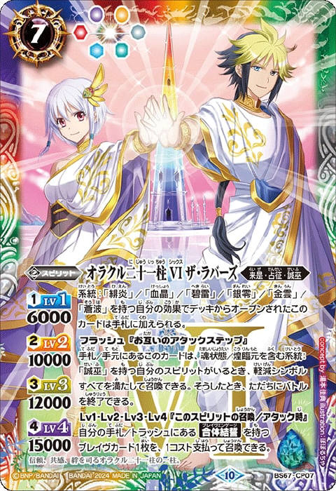 バトルスピリッツ：ラバーズ型花契約 : プラスコード