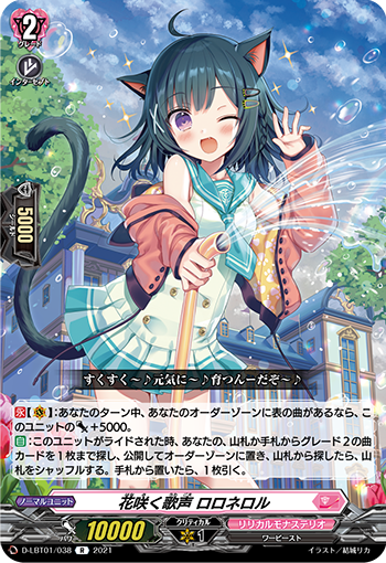 ヴァンガードデッキ紹介：リリカルモナステリオ「みんなに響け