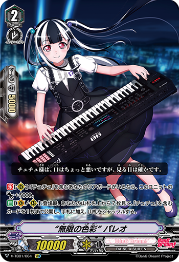 ヴァンガードデッキ紹介：BanG Dream！FILM LIVE「RAISE A SUILEN