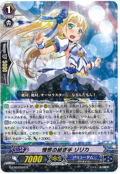 ヴァンガードデッキ紹介：バミューダ△「コーラル」 : プラスコード