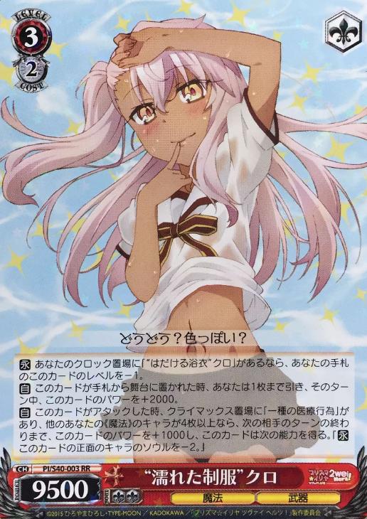 ヴァイスシュヴァルツデッキ紹介：プリズマ☆イリヤ「ツヴァイフォーム