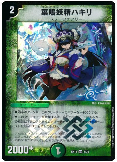 デュエマ：白青緑スノーフェアリー その2 : プラスコード