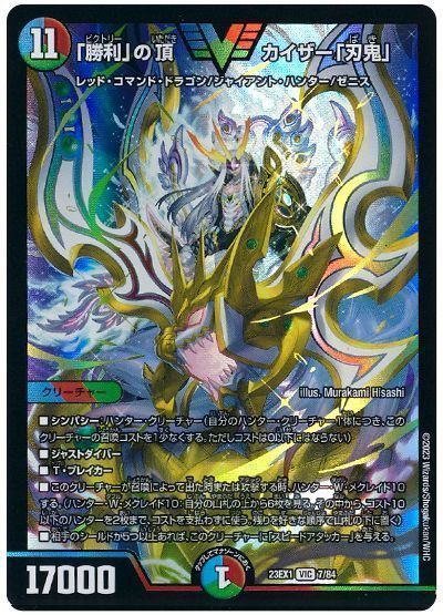 デュエマ：赤緑青メクレイド刃鬼 : プラスコード