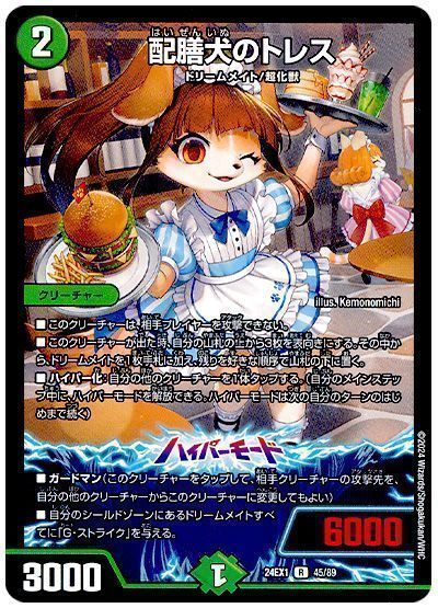 デュエマ：白緑赤ドリームメイト : プラスコード