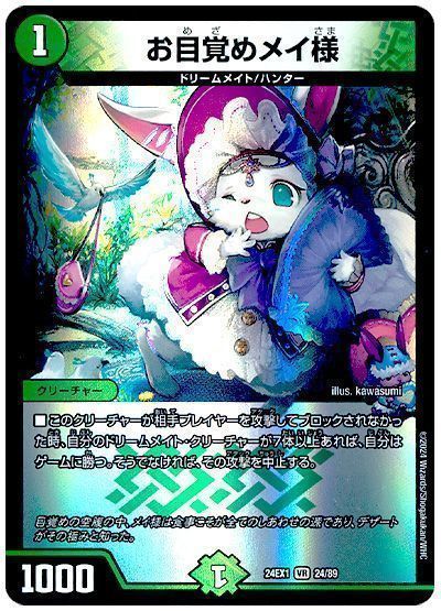 デュエマ：白緑赤ドリームメイト : プラスコード