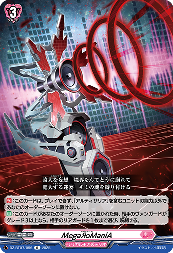 ヴァンガードデッキ紹介：リリカルモナステリオ「アルティサリア