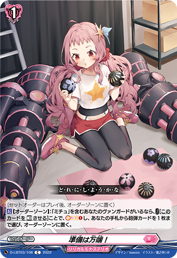 ヴァンガード　リリカルモナステリオ　ミチュ　デッキ 舞台に鳴り響く花の祝砲 ｜ 「カードファイト!! ヴァンガード