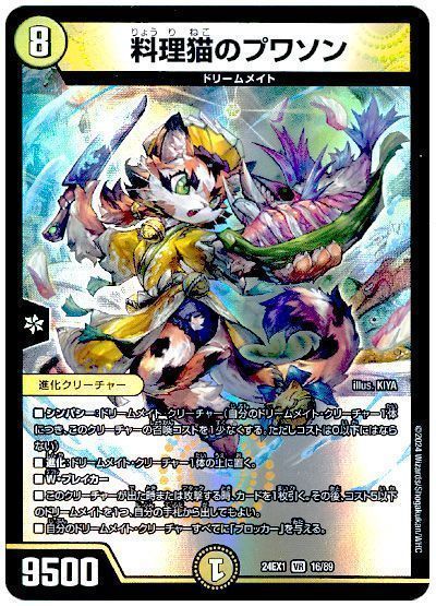 デュエマ：白緑赤ドリームメイト : プラスコード