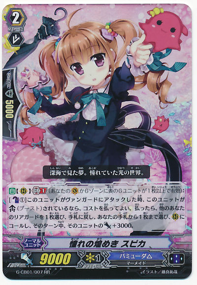 ヴァンガードデッキ紹介:バミューダ△「コーラル」 : プラスコード ヴァンガードデッキ紹介:バミューダ△「コーラル」 : プラスコード