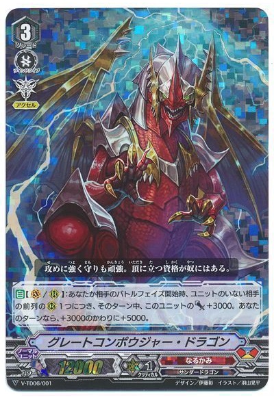 ヴァンガードデッキ紹介：なるかみ「雷激」（Pスタン仕様） : プラスコード