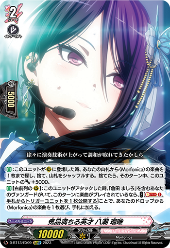 ヴァンガード　Morfonicaデッキ Morfonicaというデッキはご存知？【ヴァンガード/バンドリ】｜sane