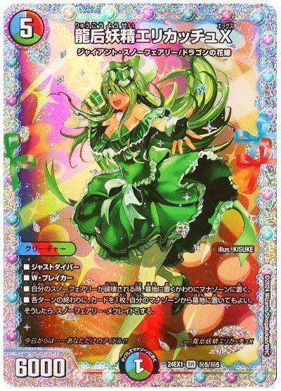 デュエマ：白青緑ゴルギーフェアリー : プラスコード