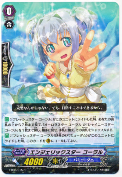 ヴァンガードデッキ紹介：バミューダ△「コーラル」 : プラスコード
