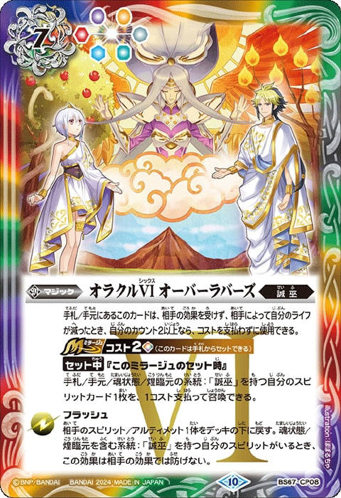バトルスピリッツ：ラバーズ型花契約 : プラスコード