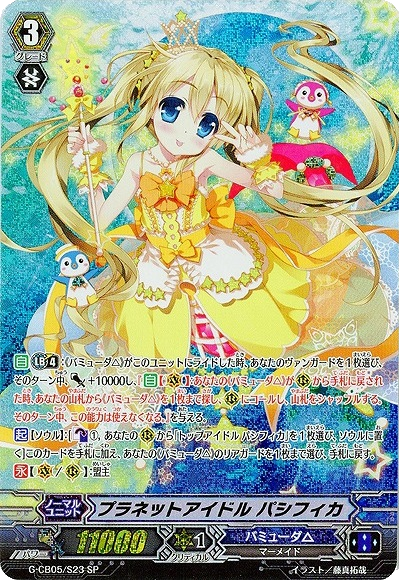 ヴァンガードデッキ紹介 バミューダ パシフィカ プラスコード ヴァンガードデッキ紹介 バミューダ パシフィカ プラスコード