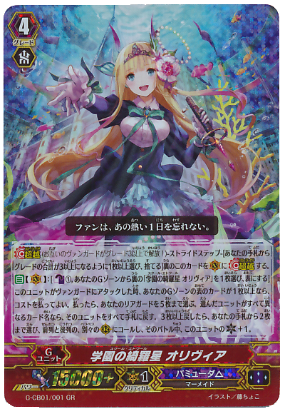 ヴァンガードデッキ紹介：バミューダ△「レインディア」 : プラスコード