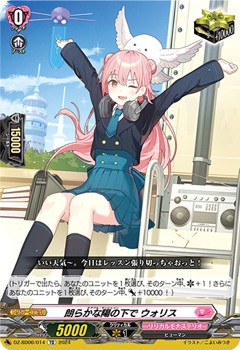 ヴァンガードデッキ紹介:リリカルモナステリオ「万化の運命者 ヴァンガードデッキ紹介:リリカルモナステリオ「万化の運命者