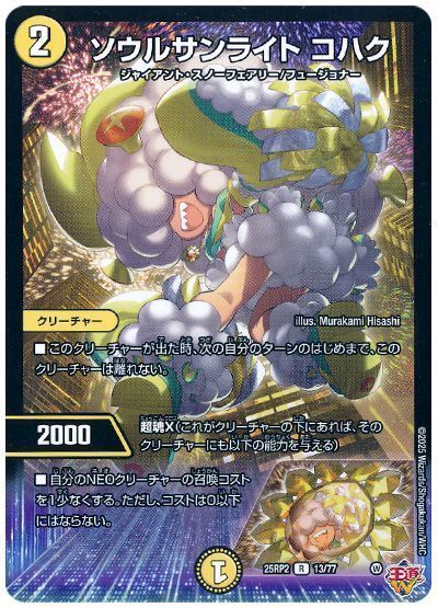 デュエマ：白青緑ゴルギーフェアリー : プラスコード