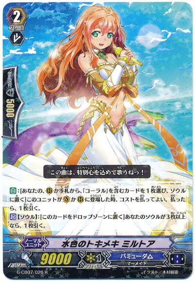 ヴァンガードデッキ紹介：バミューダ△「コーラル」 : プラスコード