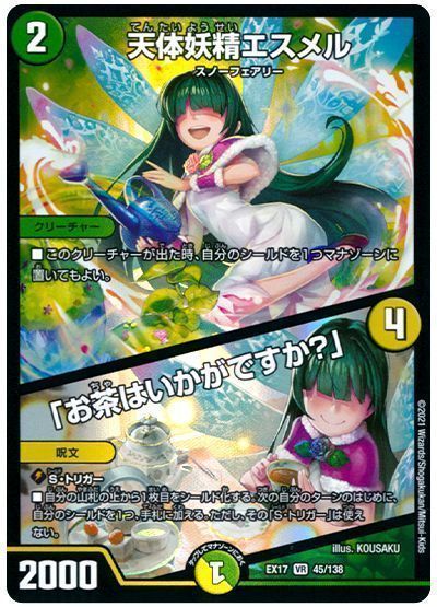 デュエマ：白青緑スノーフェアリー : プラスコード