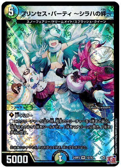 デュエマ：白青緑スノーフェアリー : プラスコード