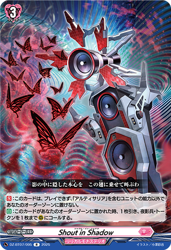 ヴァンガードデッキ紹介：リリカルモナステリオ「アルティサリア