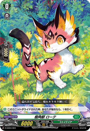 サマーセール ミニグランド バンドル ヴァンガードデッキ紹介：ストイケイア「樹角獣」 : プラスコード カードファイト!! ヴァンガード