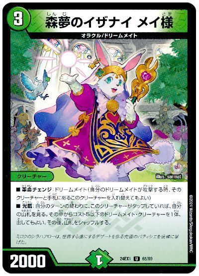 デュエマ：白緑赤ドリームメイト : プラスコード