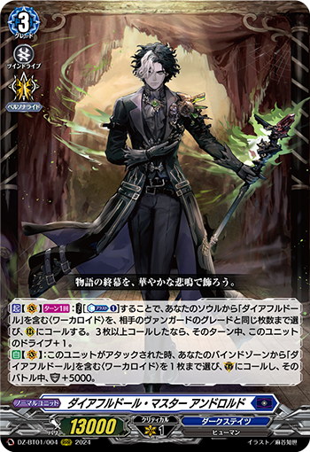 ヴァンガードデッキ紹介：ダークステイツ「ダイアフルドール