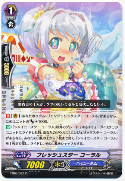 ヴァンガードデッキ紹介：バミューダ△「コーラル」 : プラスコード