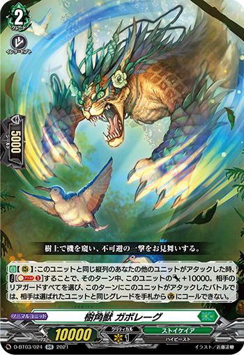 絶妙なデザイン ヴァンガードデッキ紹介：ストイケイア「樹角獣」 : プラスコード カードファイト!! ヴァンガード