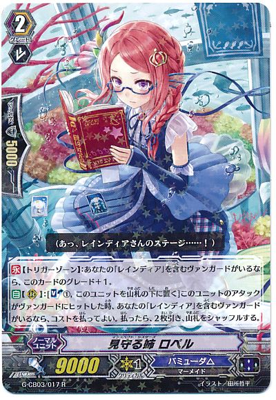 ヴァンガードデッキ紹介：バミューダ△「レインディア」 : プラスコード