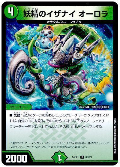 青緑白スノーフェアリー デュエマ：白青緑スノーフェアリー : プラスコード