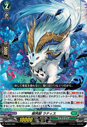 树角兽卡利斯(D-SS01/SP21 | 樹角獣カリス) - 卡片信息| THE一灭