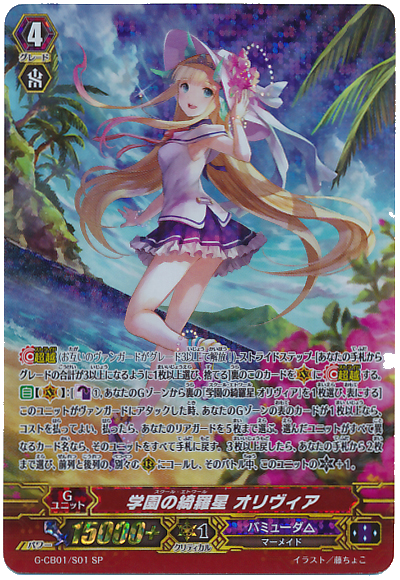 【PSA10】ヴァンガード　学園の綺羅星オリヴィア 水着 SP ヴァンガード 学園の綺羅星 オリヴィア OCR - メルカリ